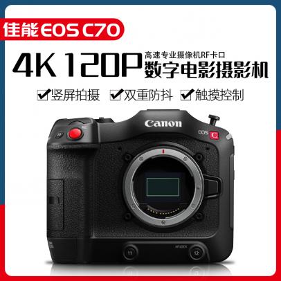 canon佳能eosc70数字电影摄影机专业4k高清数码摄像机eosc70录像机